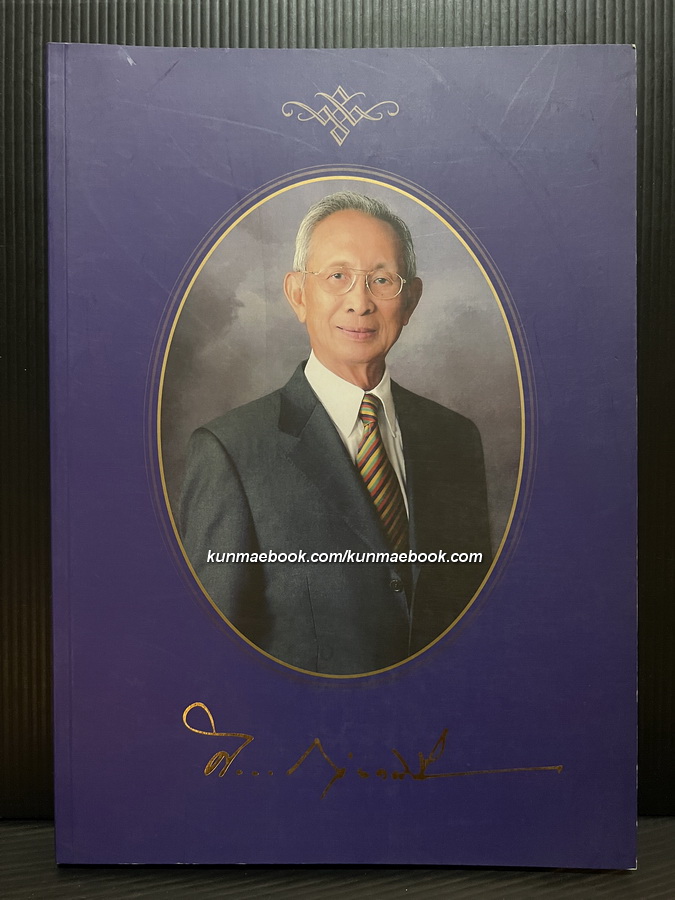 อนุสรณ์ในงานพระราชทานเพลิงศพ นายศิววงศ์ จังคศิริ ม.ป.ช., ม.ว.ม., ท.จ.
