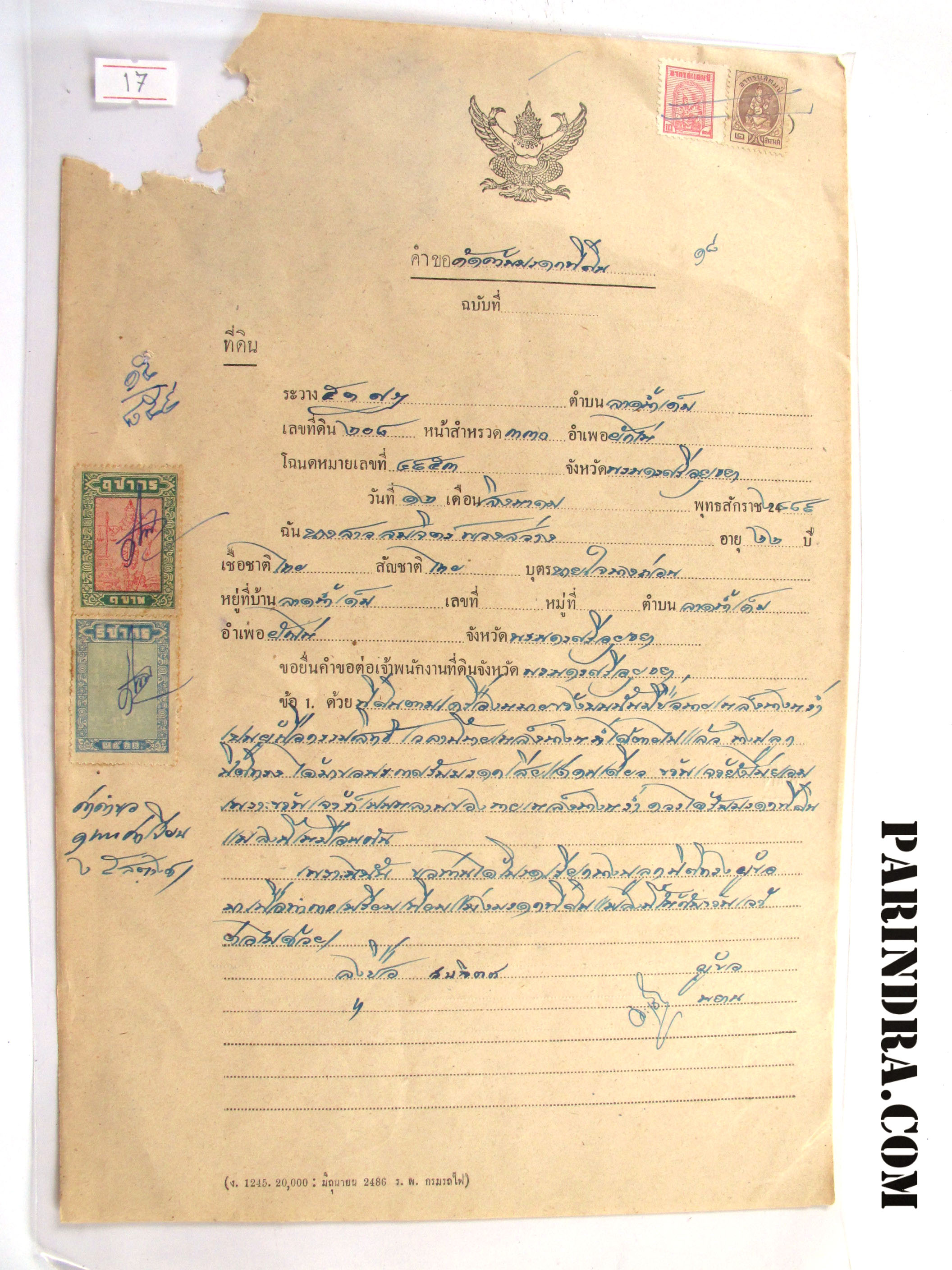 17เอกสารสมัยโบราณ คำขอคัดค้านรับมรดกที่ดิน สมัยปี ๒๔๘๙ มีแสตมป์ ฤษากร เก่าสมัยรัชกาลที่ 5