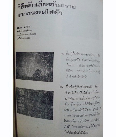 อนุสรณ์ในงานพระราชทานเพลิงศพ นางศรีประภา สาณะเสน บช.บ.,ต.ช.,ต.ม.