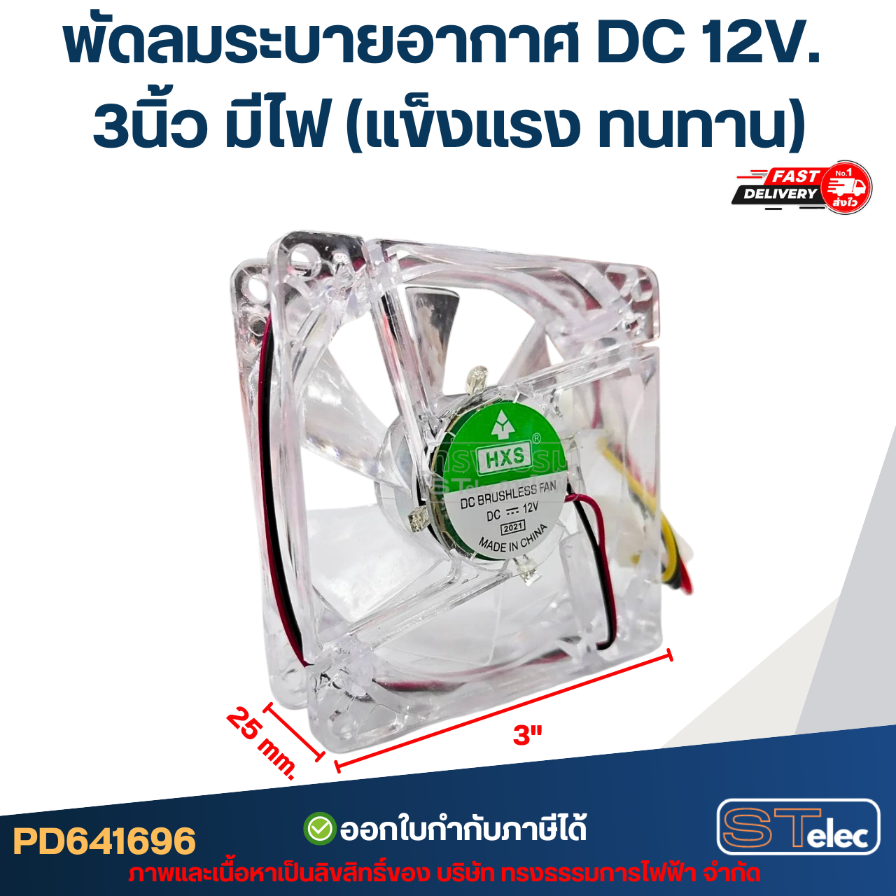 พัดลมระบายอากาศ DC 12V. 1.5นิ้ว / 3นิ้ว / 3.5นิ้ว (แข็งแรง ทนทาน) อะไหล่ตู้เชื่อม
