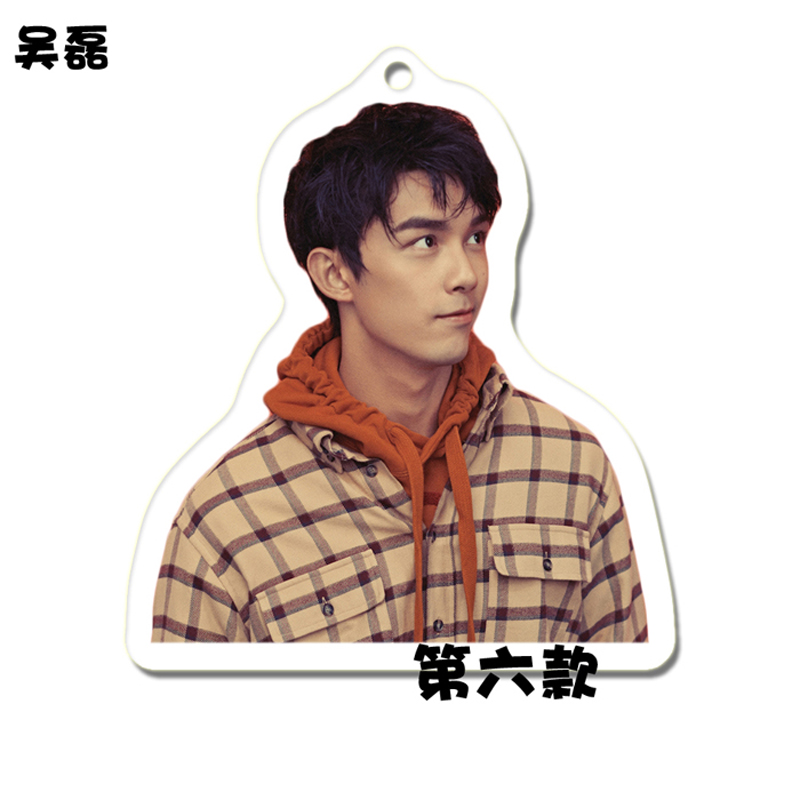 พวงกุญแจ อู๋เหล่ย (Wu lei)