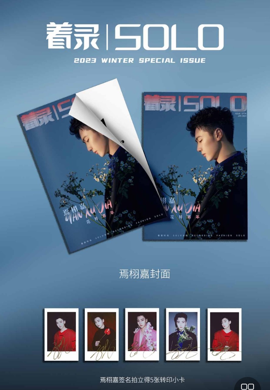 นิตยสาร 着录 SOLO 2023 เยียนสวี่เจีย +โพลารอยด์ 5 ใบ
