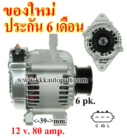 ไดชาร์จ TOYOTA AVANZA 1.5L , 12 v. 80 amp. เครื่อง 3SZ-VE (ของใหม่ ประกัน 6 เดือน)