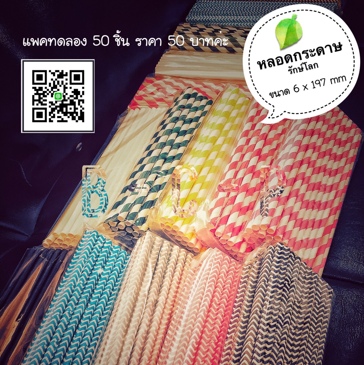 หลอดกระดาษหลากสี (150 ชิ้น/แพค) 197 x 6 มม. 0 กก.