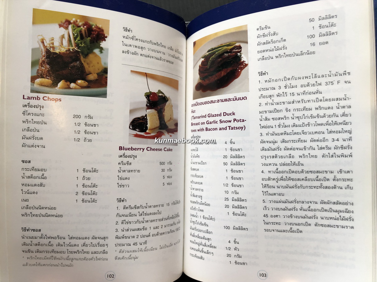 Bon Appetit ! Recommended by 40 Chefs of Excellence.พร้อมสูตรอาหาร