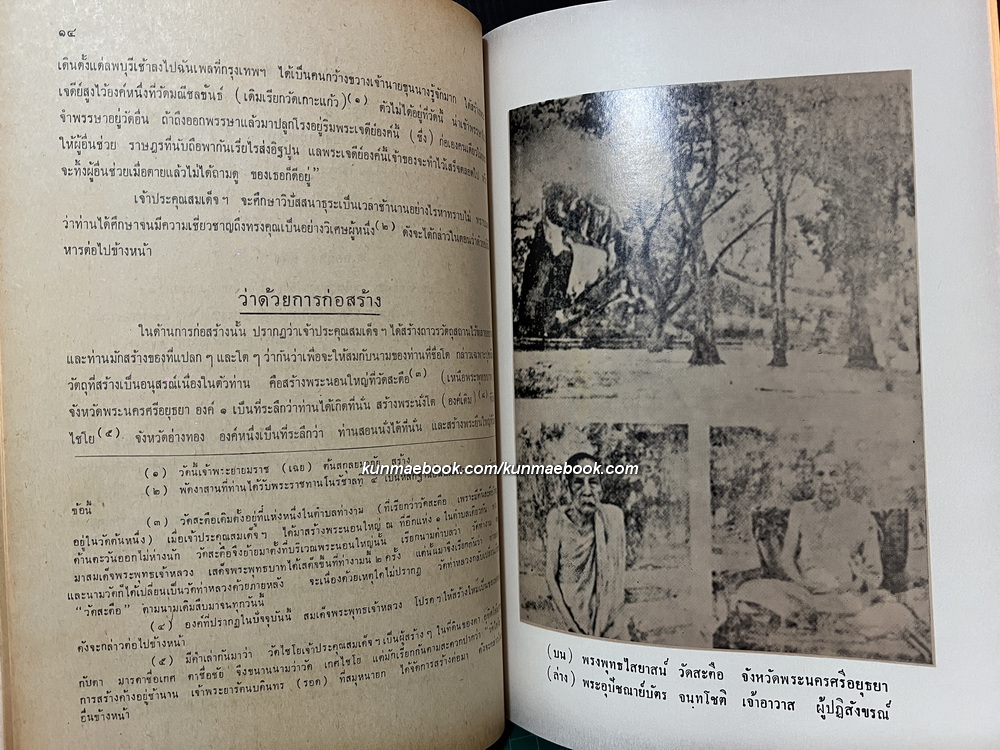 ประวัติพระเทพสิทธินายกวัดระฆังโฆสิตาราม และ สมเด็จพระพุทธาจารย์ (โต พรหมรังสี)