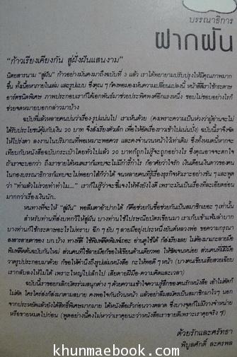 สู่ฝัน นิตยสารกวีนิพนธ์สำหรับทุกท่านผู้มีความฝัน ... ฉบับที่ 3