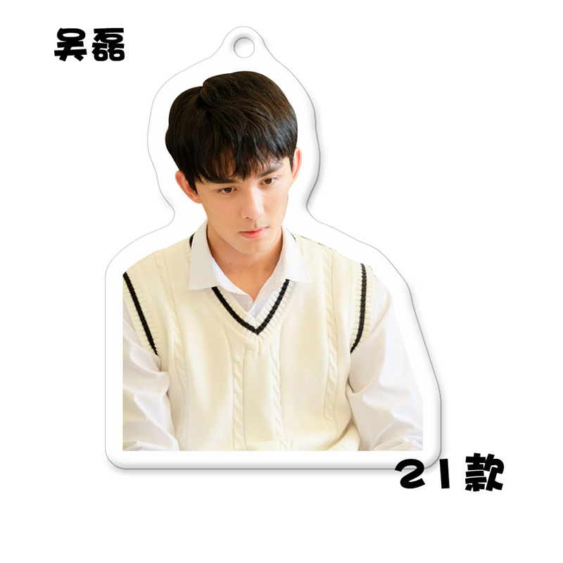 พวงกุญแจ อู๋เหล่ย (Wu lei)