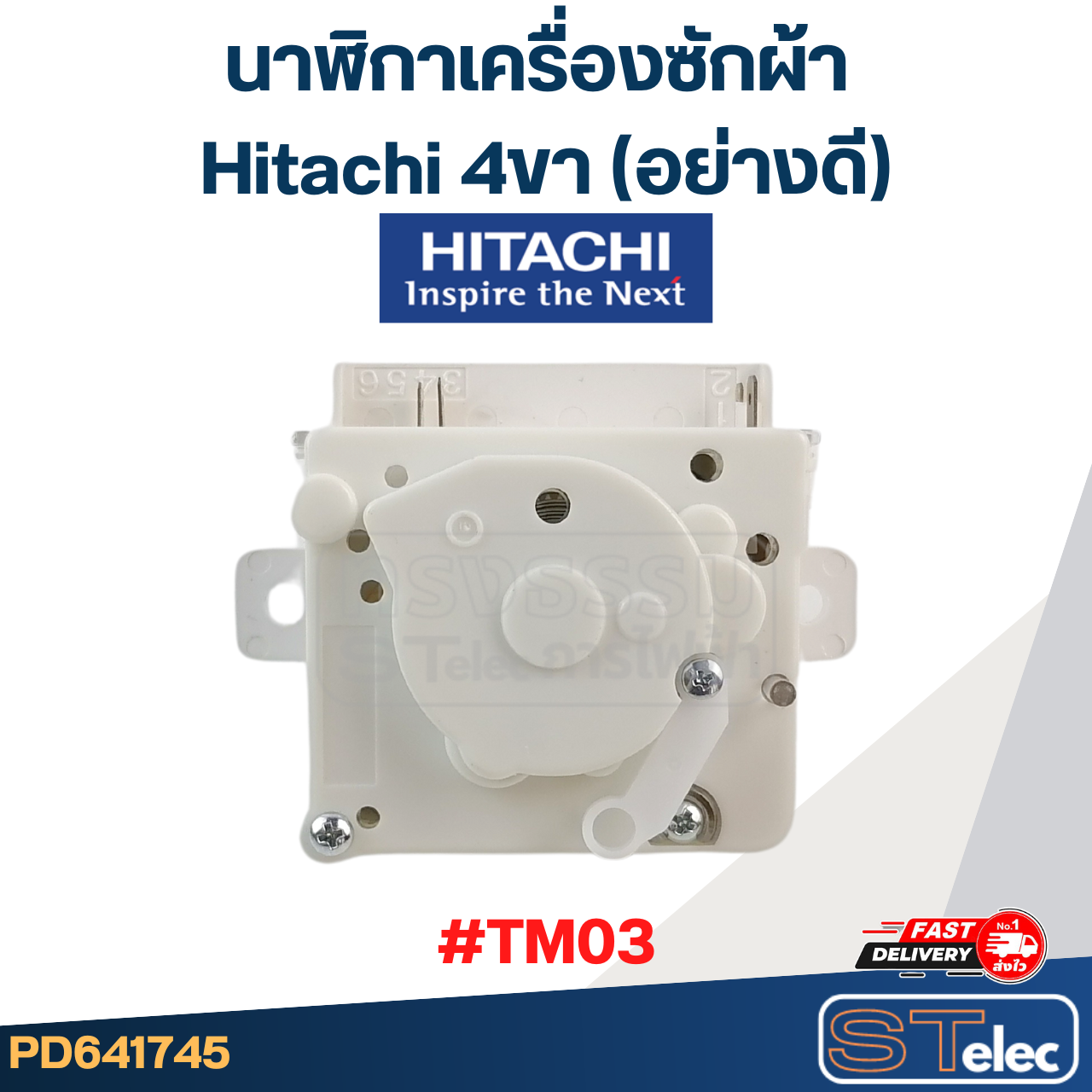 #TM03 นาฬิกาเครื่องซักผ้า Hitachi 4ขา (อย่างดี)