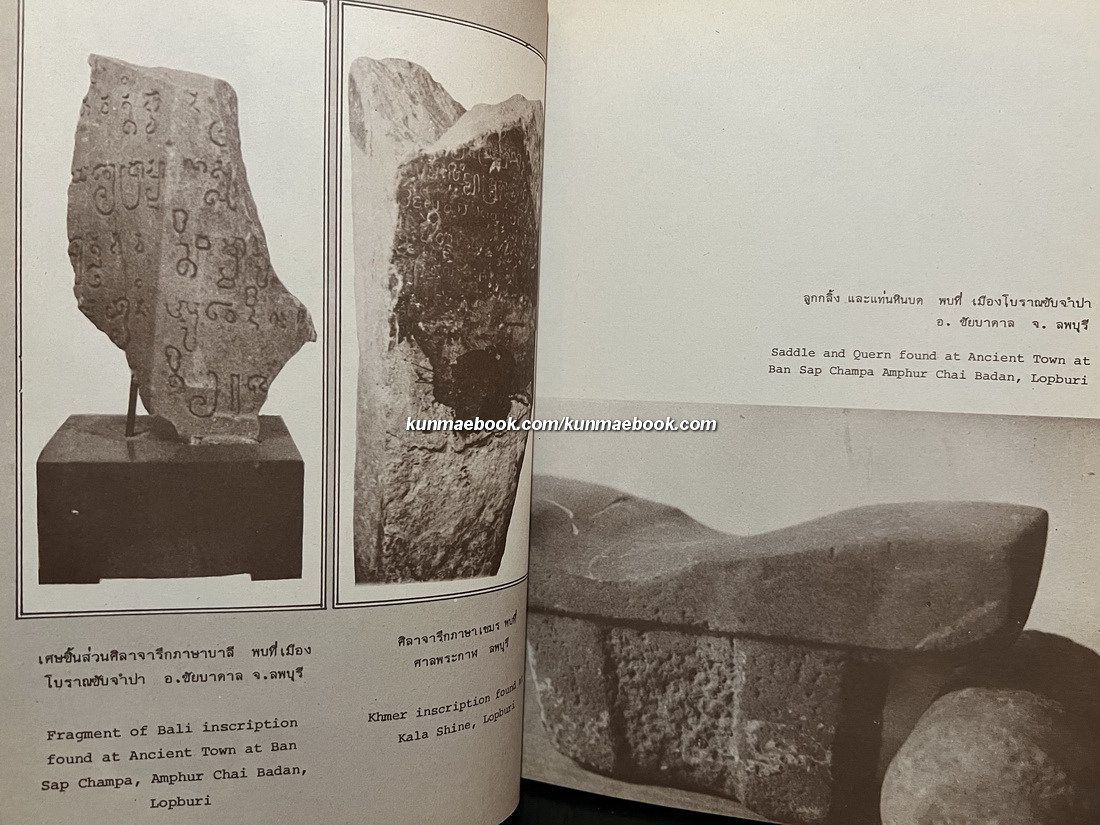 ลพบุรี LOPBURI ที่ระลึก งานแผ่นดินสมเด็จพระนารายณ์ 16-18 กุมภาพันธ์ 2523