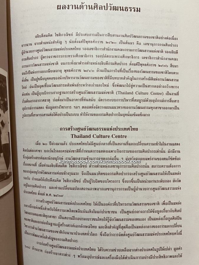 อนุสรณ์ในงานพระราชทานเพลิงศพ สมคิด โชติกวณิชย์ อธิบดีกรมศิลปากร