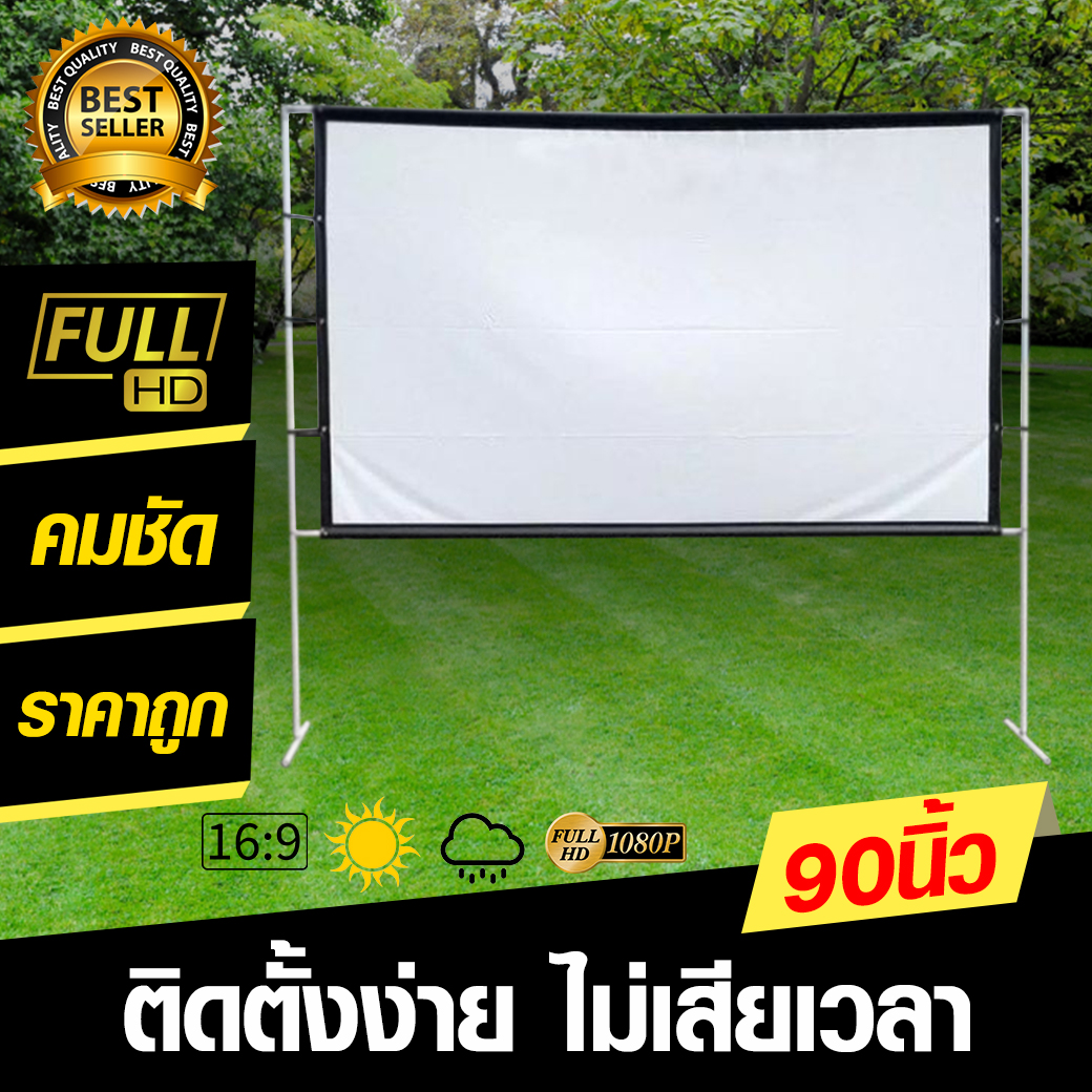 90 นิ้ว ทำโรงหนังในห้อง ความละเอียดชัด Full HD นื้่อผ้าจอเเบบ Matte White จอขอบหนา ให้ภาพสวยคมชัดตรงตามต้นฉบับ ลดสูงสุด 60 % รับประกันป้องกันแสงทะลุ