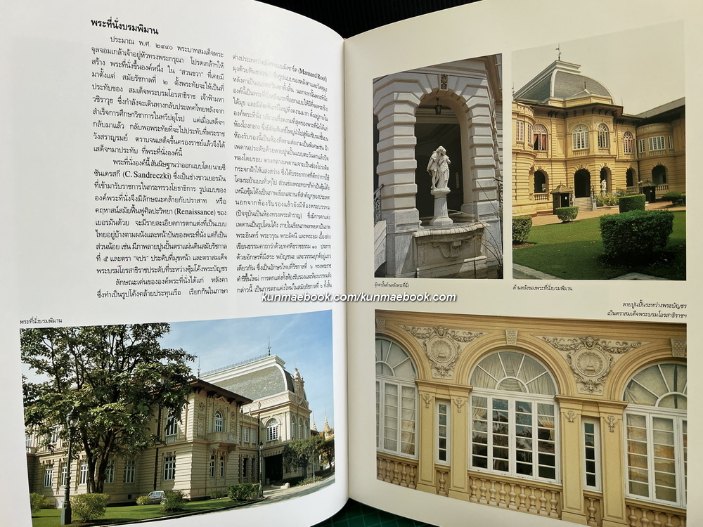 มรดกสถาปัตยกรรม กรุงรัตนโกสินทร์ฯ เล่ม 2 ผลงานของ ศาสตราจารย์ หม่อมราชวงศ์ แน่งน้อย ศักดิ์ศรี