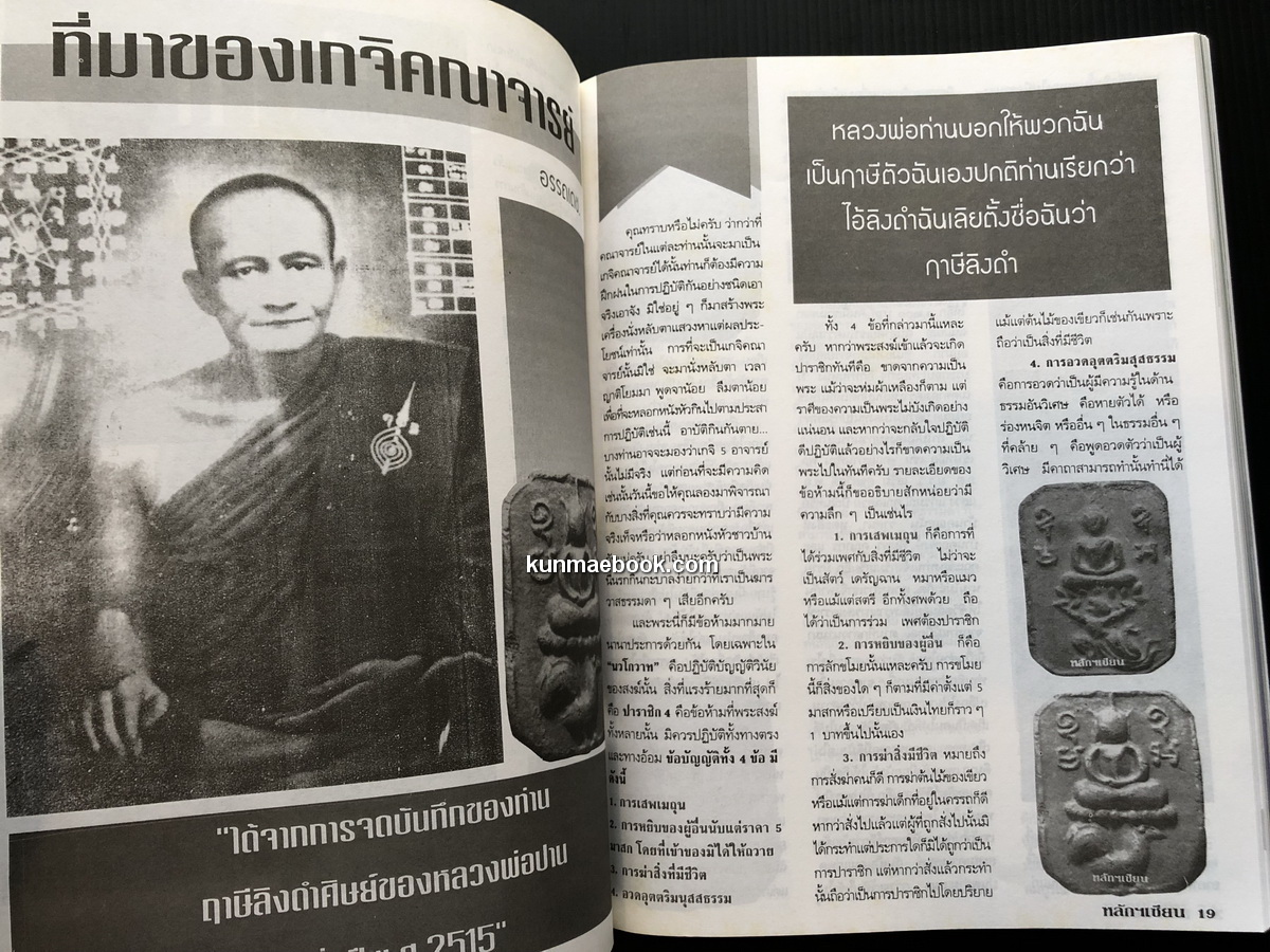 หลักเซียน ชี้ช่องมองดูพระ ฉบับรวม 5 เล่ม ตั้งแต่ฉบับที่ 21-25 / นพ ท่าพระจันทร์ บรรณาธิการ