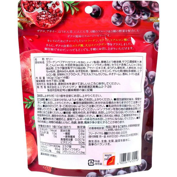 🍇✨เยลลี่สมูทตี้ซุปเปอร์ฟู้ด UHA Pomegranate & Acai Smoothie Jelly (10gx14ซอง)