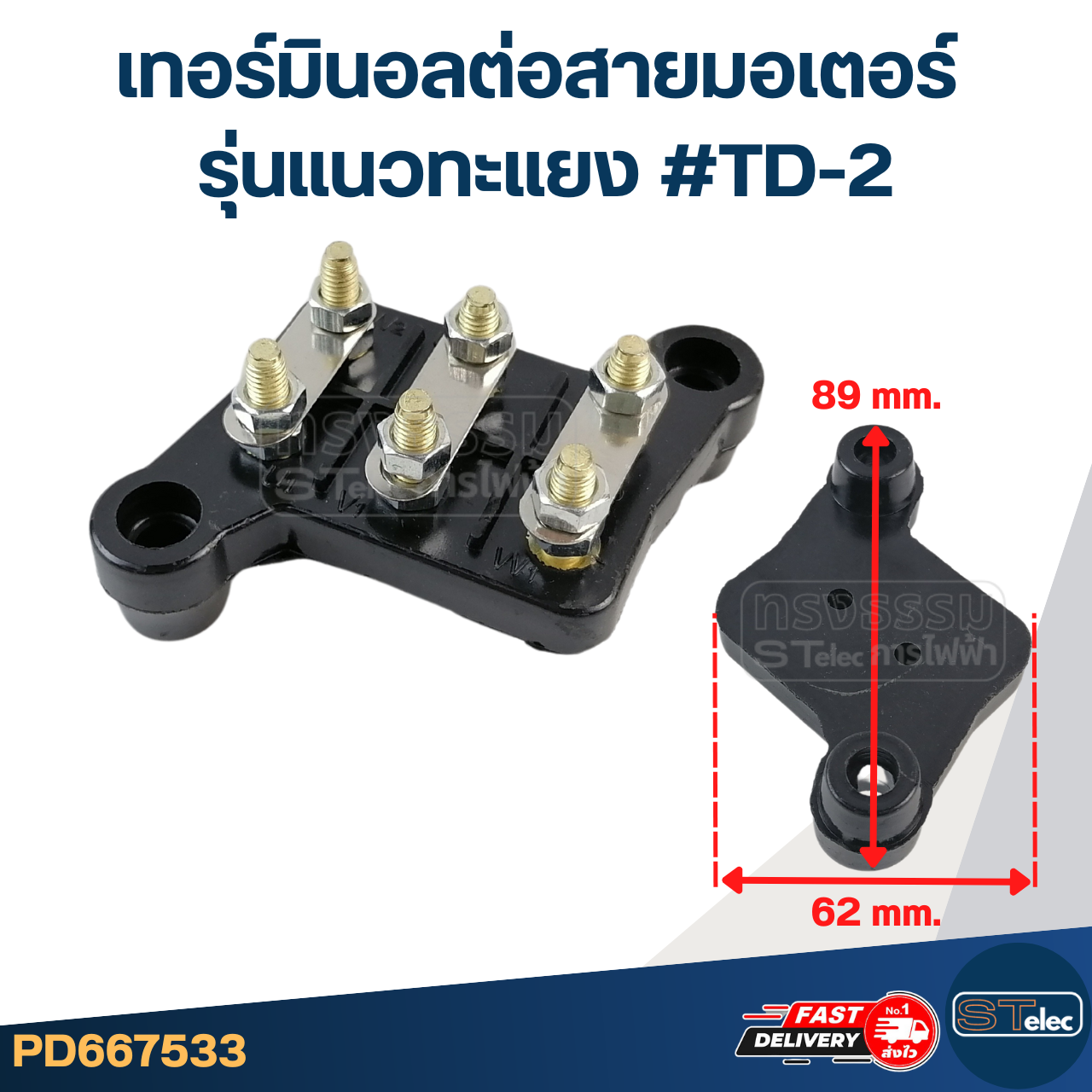 เทอร์มินอลต่อสายมอเตอร์ (เกรดA)