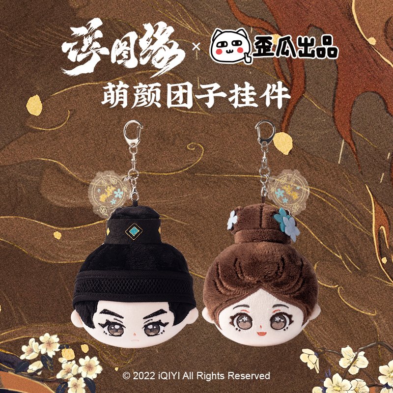 พวงกุญแจตุ๊กตา ซีรี่ย์ เล่ห์ลวงรักต้องห้าม (Official Goods)