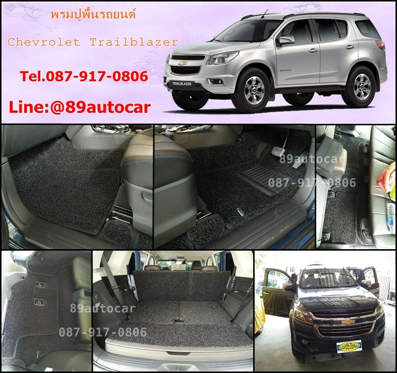 โรงงานพรมรถยนต์ Chevrolet Trailblazer ไวนิลสีดำ