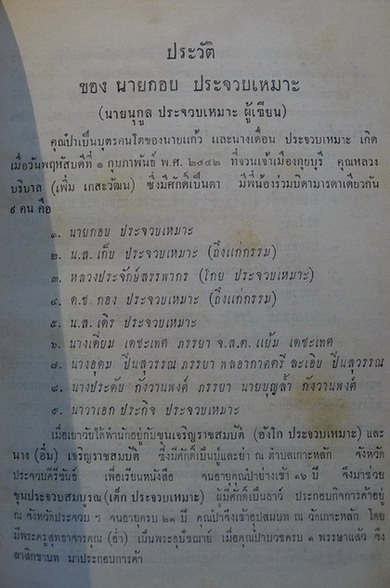 ตำราโบราณบางเรื่อง ( 4 เรื่อง )