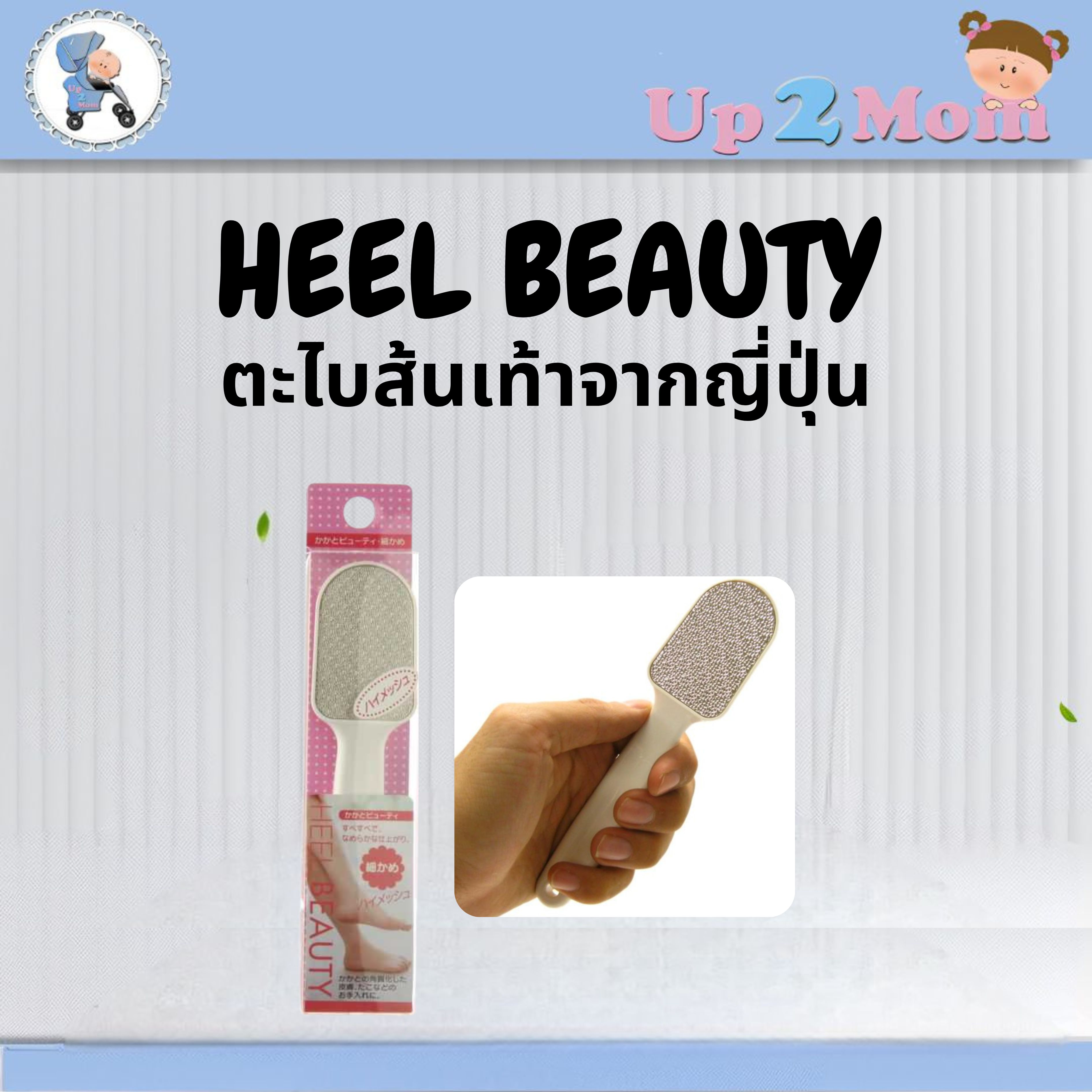 ✨ ตะไบส้นเท้า HEEL BEAUTY รุ่น High Mesh จากญี่ปุ่นแท้ ✨