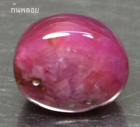 ทับทิมแท้สตาร์อัฟริกาสีชมพูหวาน 10 กะรัต 6 ขา (0077)