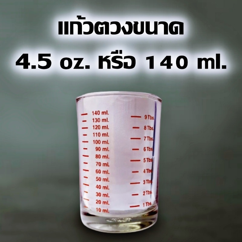 แก้วตวงพิมพ์สเกล Lucky ขนาด 140 ml.