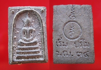 พระสมเด็จพิมพ์คะแนน หลวงปู่เริ่ม ปรโม วัดจุกกะเฌอปี2534 จ.ชลบุรี