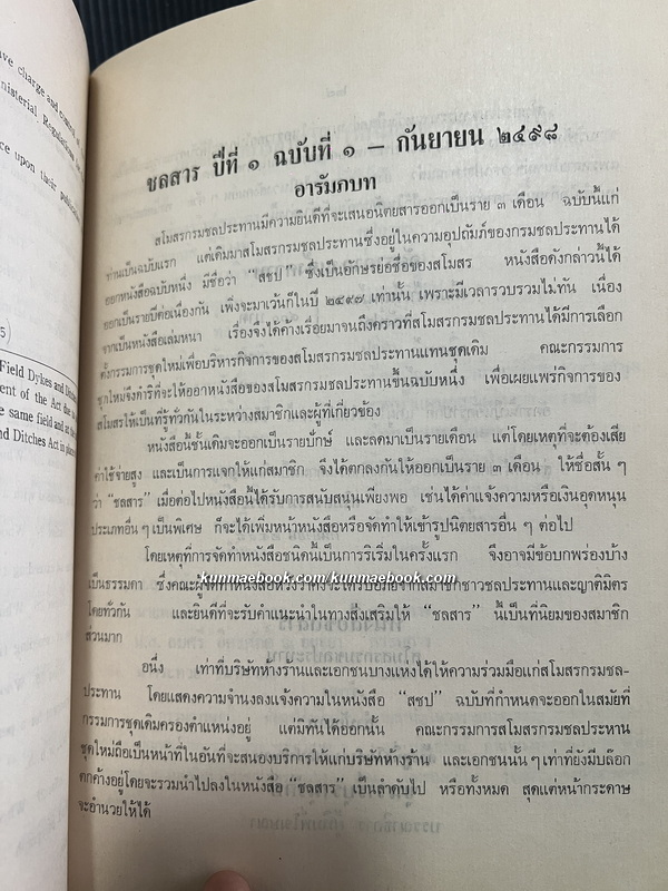 อนุสรณ์ในงานพระราชทานเพลิงศพ ขุนวารีบุรานุรักษ์ ( วารี รัตนแพทย์ )