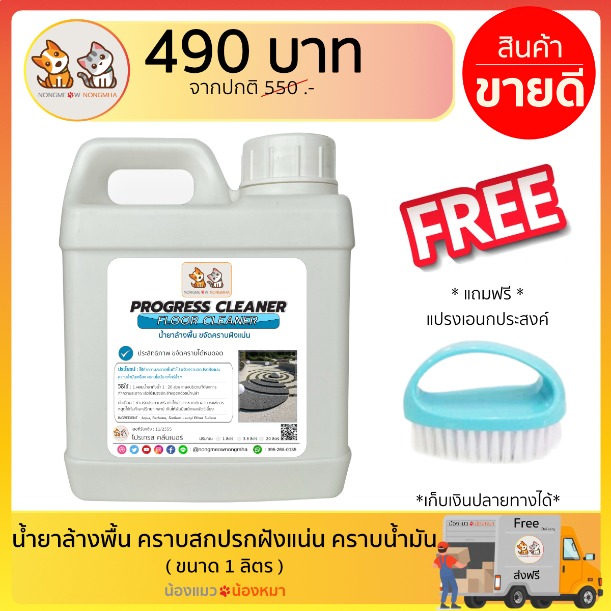 น้ำยาล้างพื้น คราบฝังแน่น ล้างพื้นคราบน้ำมัน สีฟ้า กลิ่นบูลเฟรช 1 ลิตร BY น้องแมวน้องหมา