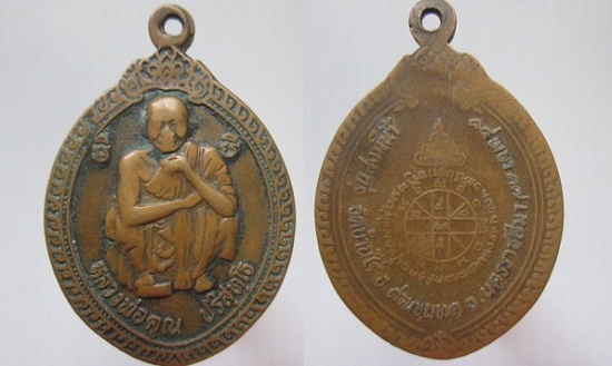 เหรียญหลวงพ่อคูณ ปริสุทโธ วัดบ้านไร่ รุ่นสรงน้ำ ปี2537 อ.ด่านขุนทด จ.นครราชสีมา
