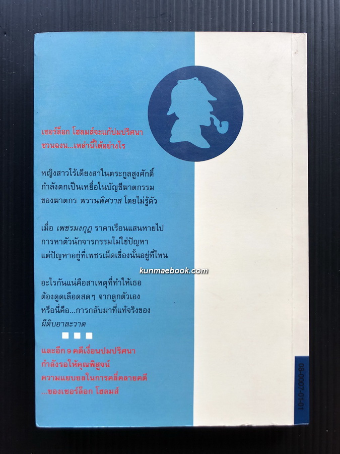 เชอร์ลอค โฮล์มส์ ชุดบันทึกคดี (Sherlock Holmes: The Case Book of Sherlock Holmes)