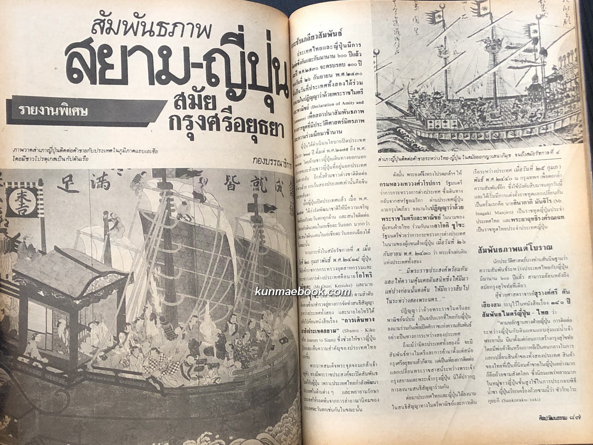 ศิลปวัฒนธรรม ปีที่ 8 ฉบับที่ 11 ประจำเดือน กันยายน 2530