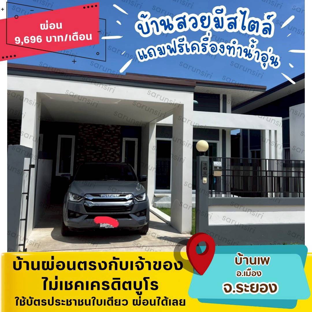 🏡RYG32(เมือง-ระยอง)