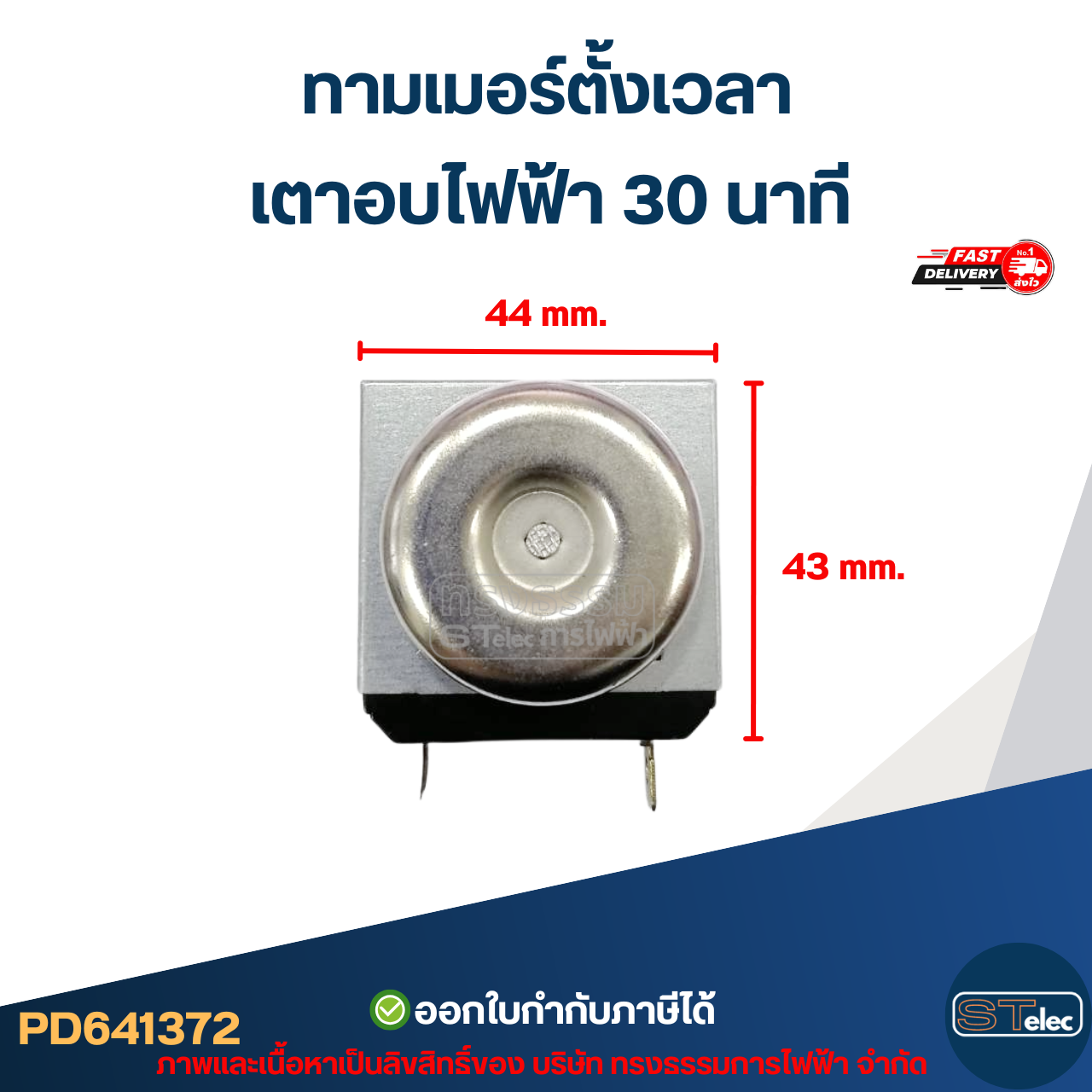 ทามเมอร์ตั้งเวลา เตาอบไฟฟ้า 30 นาที อะไหล่เตาอบ