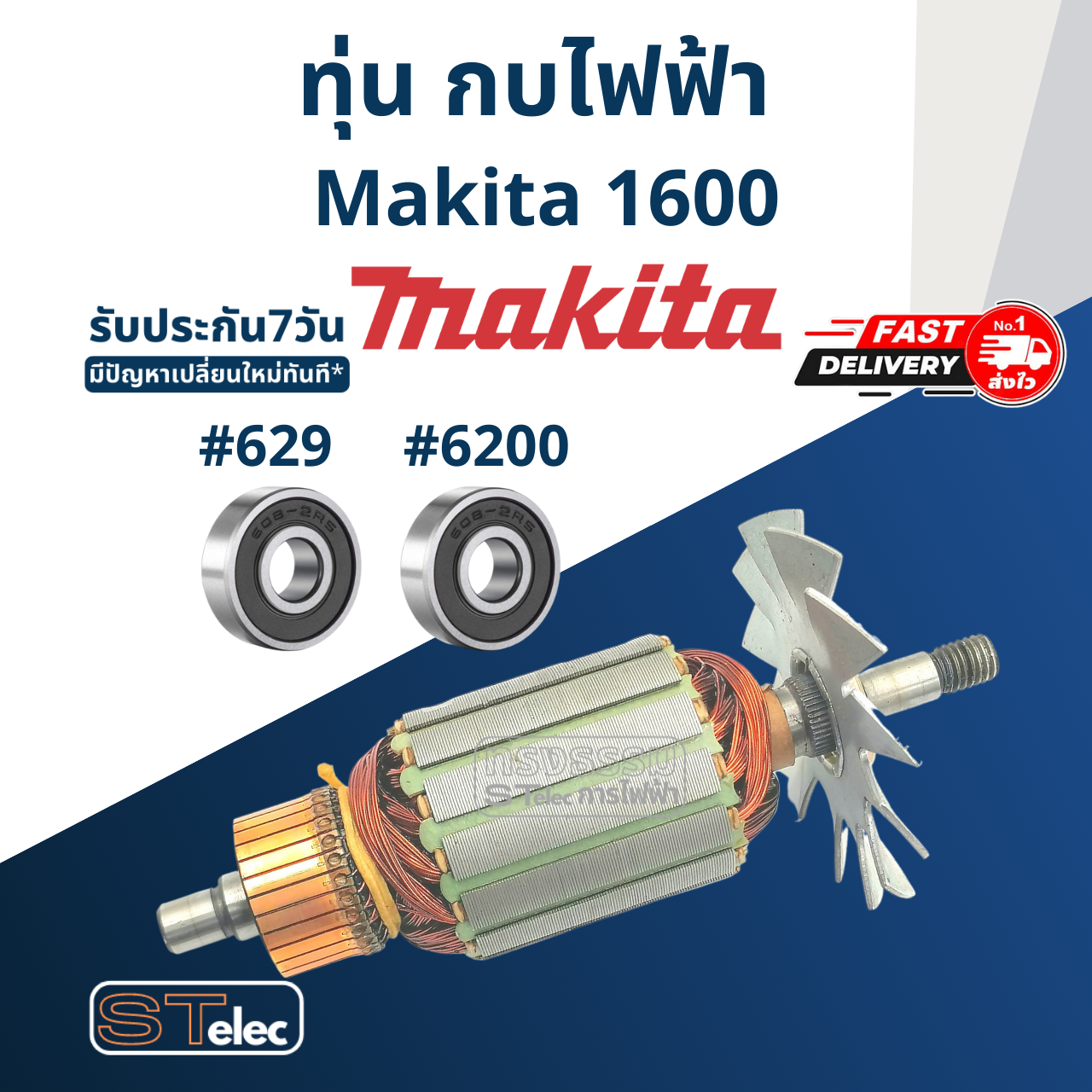 ทุ่น กบไฟฟ้า ขนาด 3 นิ้ว Makita มากีต้า รุ่น 1600