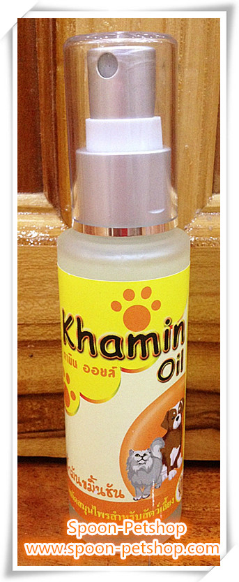 ขมิ้นชันออยล์ Khamin Oil สารสกัดสมุนไพรสำหรับสัตว์เลี้ยง รักษาโรคผิวหนัง และบำรุงขน 50ml