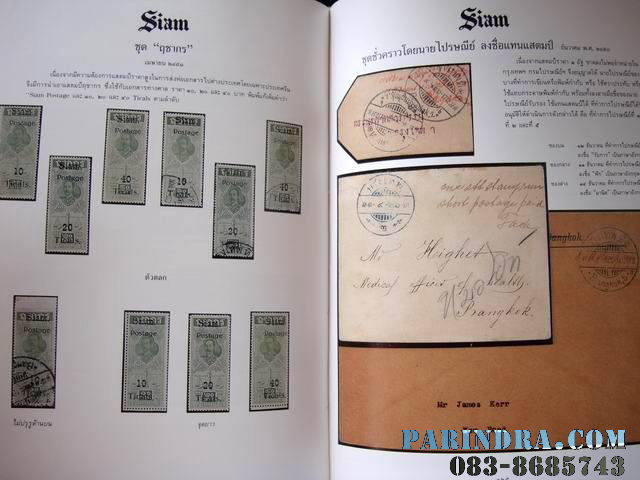 หนังสือแสตมป์ไทย และ ประวัติไปรษณีย์ สมัยรัชกาลที่ 4 และรัชกาลที่ 5 หนังสือปกแข็งสภาพดี พร้อมกล่องแข็งแรงสวยงาม พิมพ์ปี 2532
