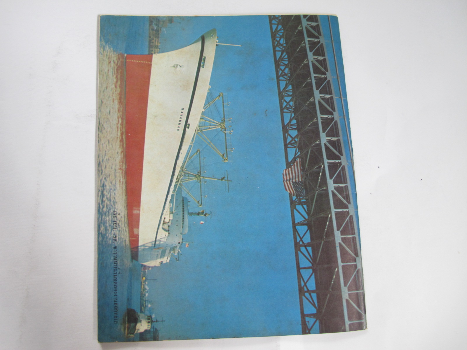 นิตยสาร "เสรีภาพ" ฉบับที่ 85