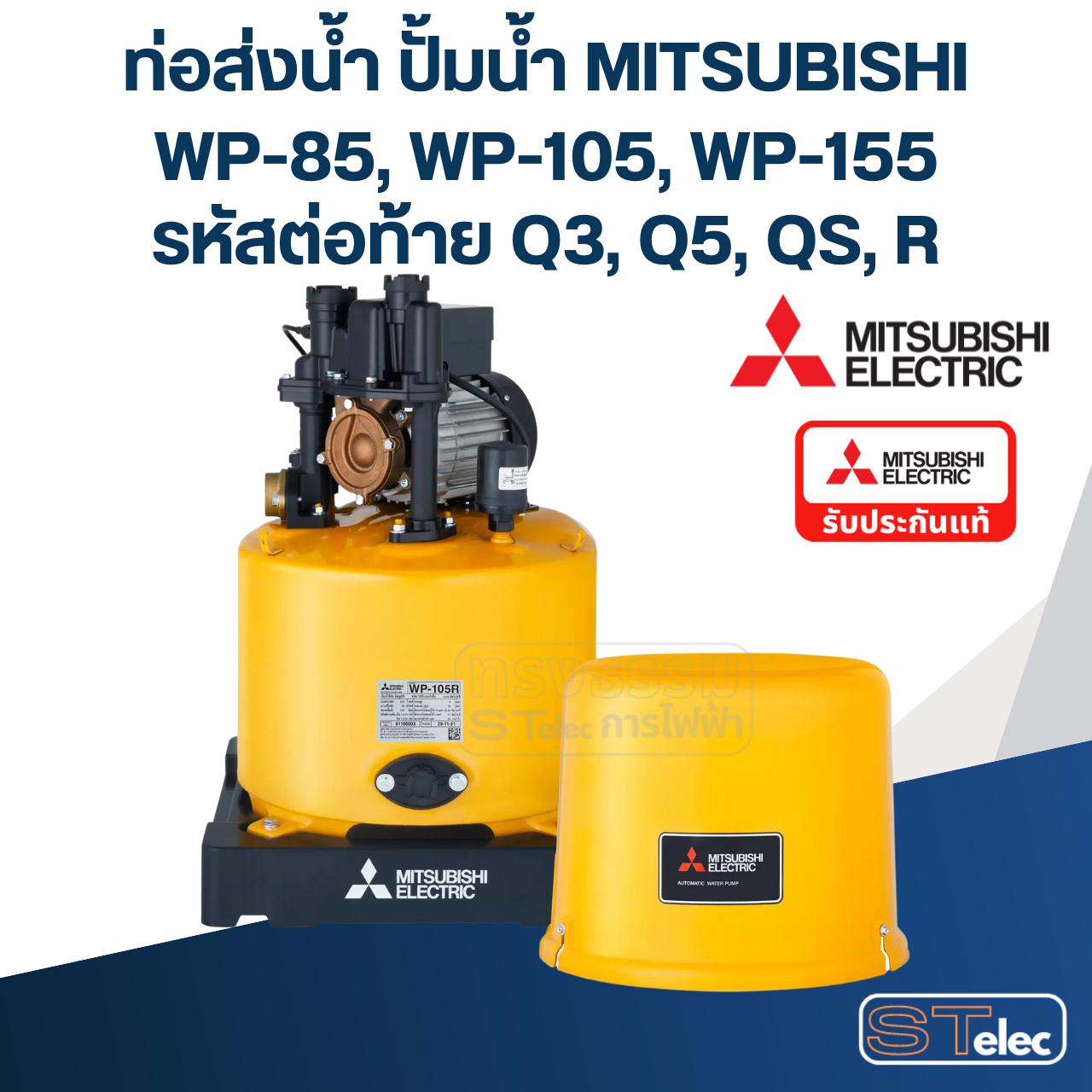 #A57 ท่อส่งน้ำ ปั้มน้ำ มิตซู WP-85, WP-105, WP-155 Pn.H02601K01 (แท้)