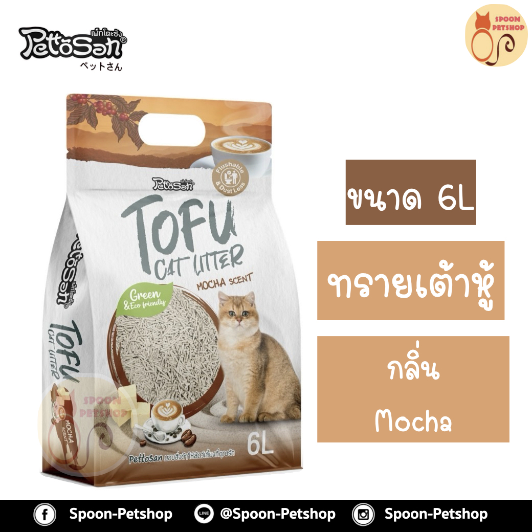 ทรายแมว Petto San ทรายเต้าหู้ ทำจากธรรมชาติ กลิ่น Mocha 6L