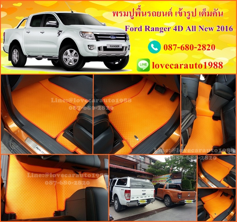 ผลิตและจำหน่ายพรมปูพื้นรถยนต์เข้ารูป Ford Ranger 4ประตู ลายจิ๊กซอร์สีส้มขอบส้ม