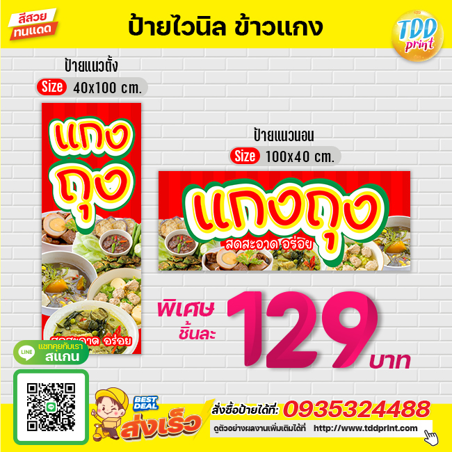ป้ายไวนิลแกงถุงV1 ป้ายทนแดด กันน้ำ ภาพคมชัด สีสวยสดใส พร้อมใช้งาน