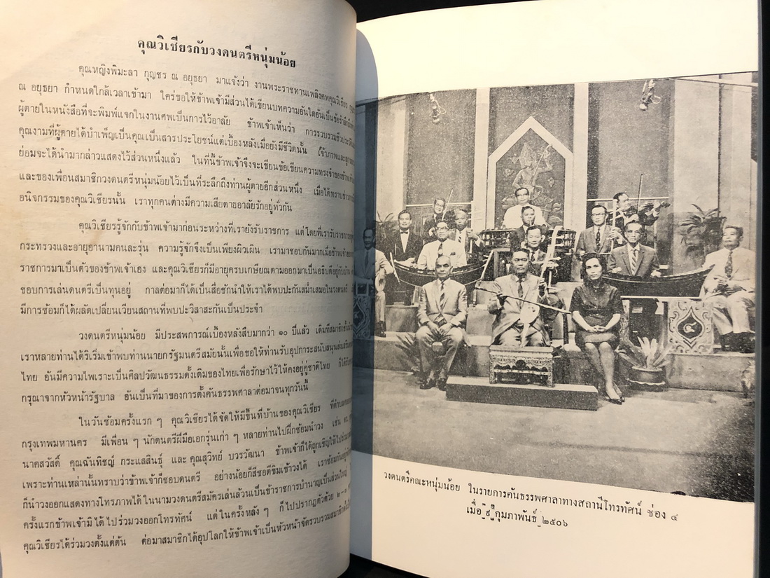 อนุสรณ์ในงานพระราชทานเพลิงศพ นายวิเชียร กุญชร ณ อยุธยา ม.ว.ม. ป.ช. ท.จ.