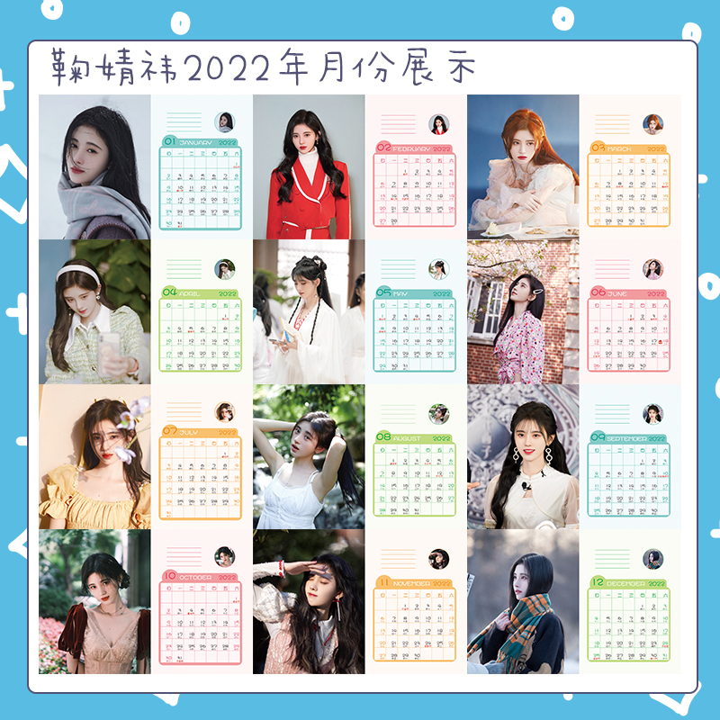 ปฏิทิน 2022-2023 จวีจิ้งอี (Ju Jingyi)