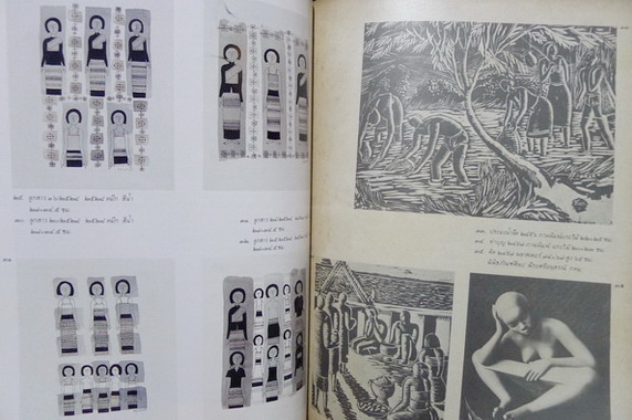 นิตยสารศิลปากร ปีที่ 29 เล่ม 4 พ.ศ.2528 - ฉบับอาจารย์ ชลูด นิ่มเสมอ -