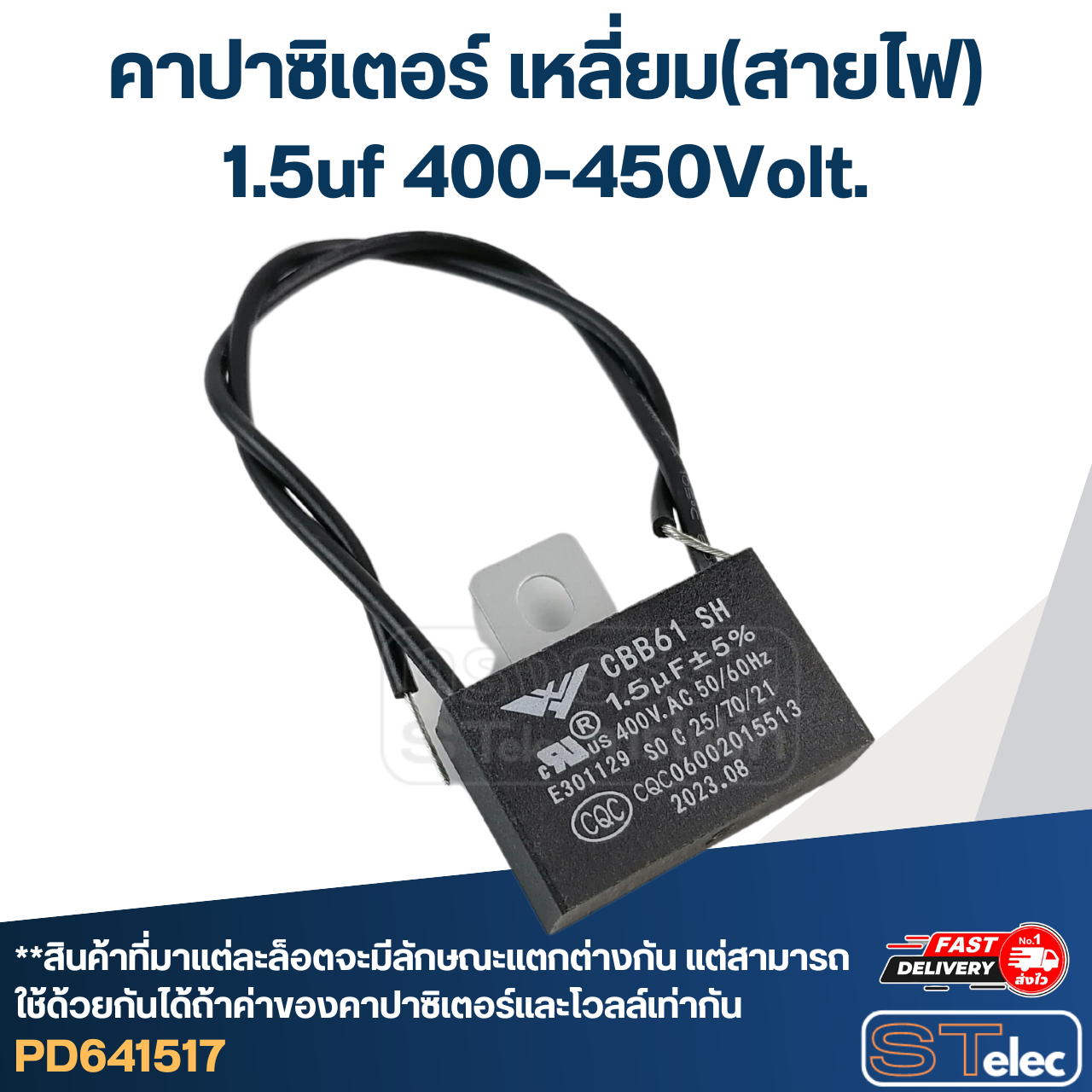 คาปาซิเตอร์ 1.5uf(ไมโคร) 400/450V. (เหลี่ยม-สายไฟ)