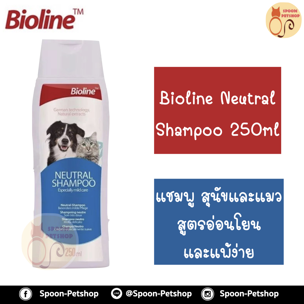 Bioline Neutral Shampoo แชมพูสุนัขและแมว สูตร ผิวแพ้ง่าย 250ml