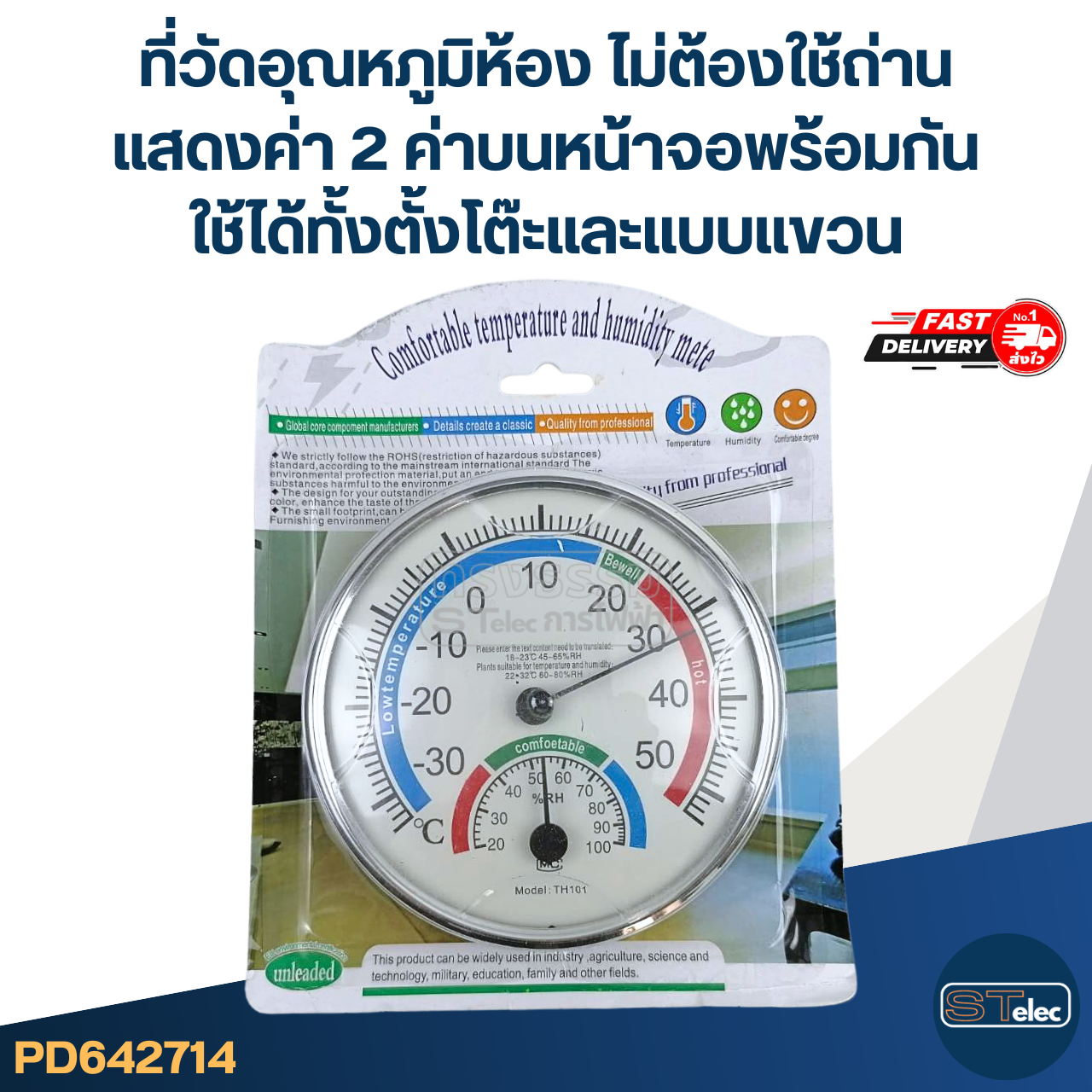 #TH01 ที่วัดอุณหภูมิห้อง ไม่ต้องใช้ถ่าน แสดงค่า 2 ค่าบนหน้าจอพร้อมกัน ใช้ได้ทั้งตั้งโต๊ะและแบบแขวน