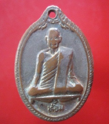@@เหรียญกะหลั่ยทอง หลวงพ่อห้อม วัดคู่หาสวรรค์ จ.สุโขทัย อายุ86ปี@@