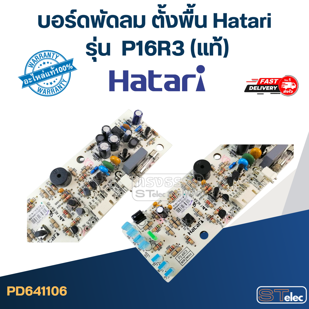 บอร์ดพัดลม ตั้งพื้น Hatari รุ่น P16R3(แท้)